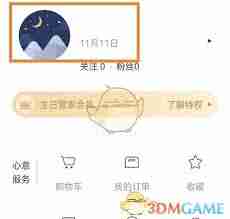 生日管家如何更改生日信息-生日管家修改生日方法