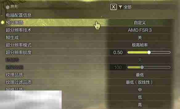 怪物猎人荒野调整画质方法 预设画质及自定义设置指南