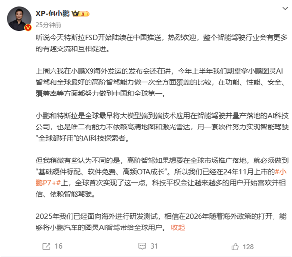 何小鹏:热烈欢迎特斯拉FSD中国推送,智驾行业会有更多有趣交流