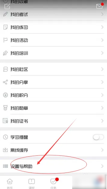 魔学院app怎么切换企业  魔学院app切换企业教程
