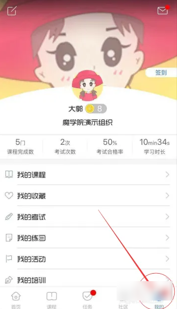 魔学院app怎么切换企业  魔学院app切换企业教程