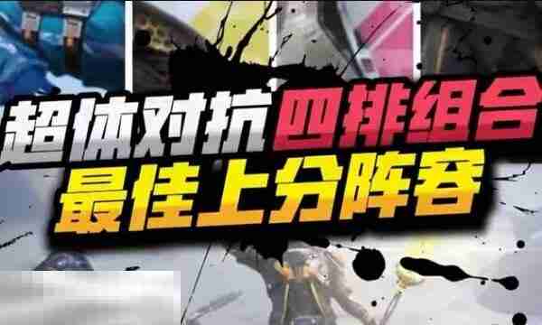 和平精英超体对抗职业介绍 2025最强五大职业解析与阵容搭配