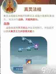 问剑长生血脉真灵如何选择最佳搭配-问剑长生游戏中血脉真灵怎么选