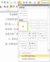 Word自动编号不连续怎么办-5种原因及解决方法确保Word文档自动编号连续