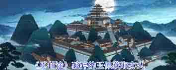 觅仙途破碎的玉佩如何使用-觅仙途破碎的玉佩使用技巧