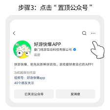 好游快爆如何设置微信提醒功能-好游快爆微信提醒设置教程