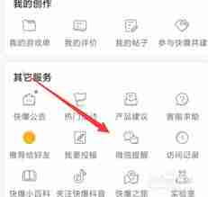 好游快爆如何设置微信提醒功能-好游快爆微信提醒设置教程