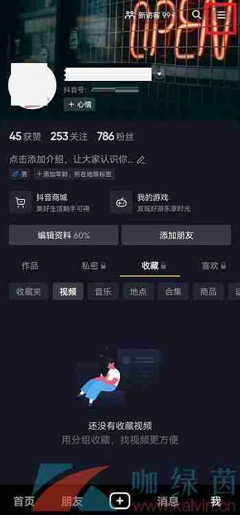 抖音怎么隐藏在线状态-抖音关闭在线状态的方法教程