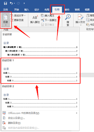 Word目录自动生成方法-如何快速创建Word目录教程