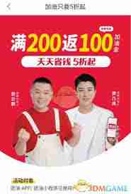 团油app加油金如何使用-团油app加油金使用教程