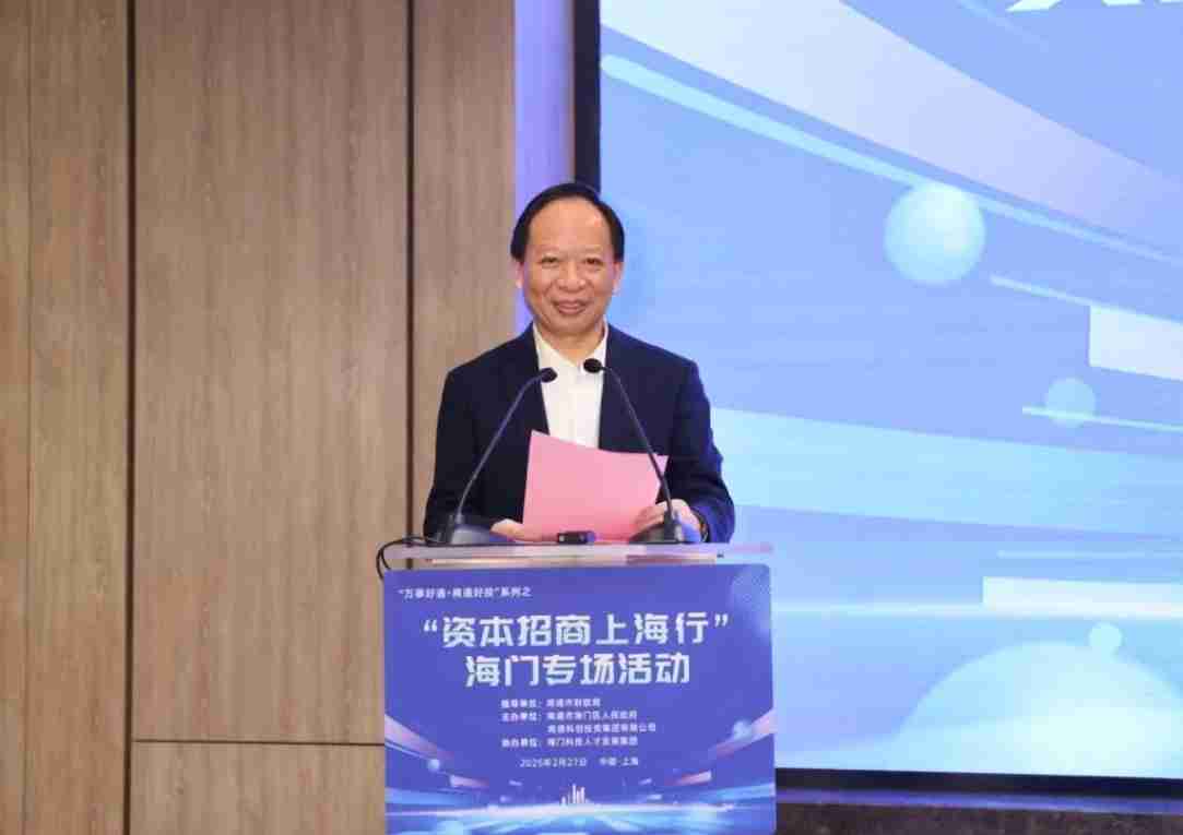 海门謇公湖基金集聚区正式揭牌 “资本招商上海行”海门专场活动成功举办