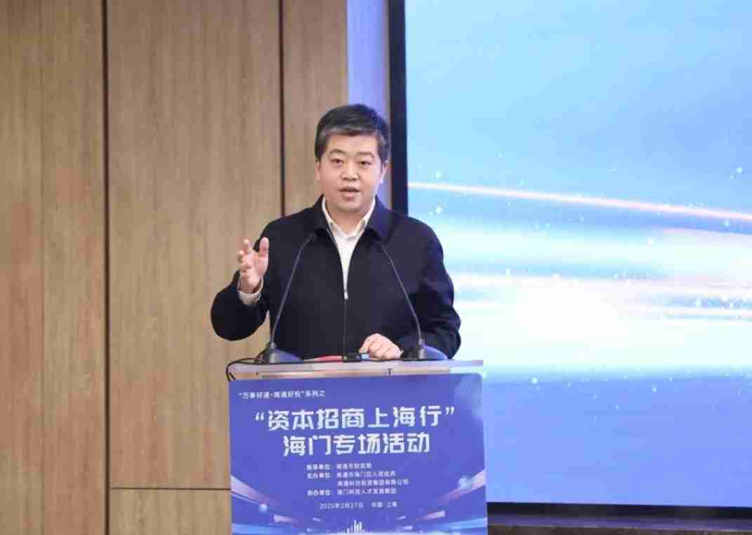 海门謇公湖基金集聚区正式揭牌 “资本招商上海行”海门专场活动成功举办