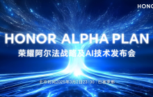 聚焦全球化发展 荣耀揭晓AI超清技术