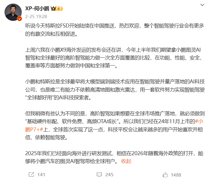 【爆单】小米SU7 Ultra又爆单，雷军称：昨晚有点失眠；小鹏汽车何小鹏：高阶智驾全球化需做到硬件标配、软件免费