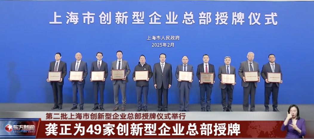 上海认定第二批创新型企业总部，十家集成电路企业入选