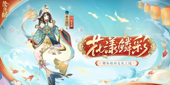 阴阳师鲤鱼精秘闻副本怎么攻略-阴阳师鲤鱼精秘闻副本攻略思路详解
