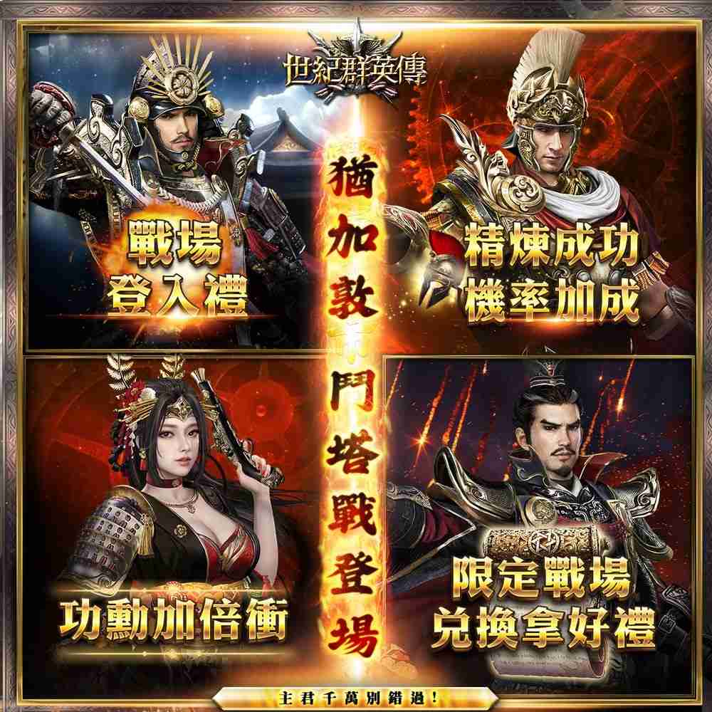 《世纪群英传》推出半周年改版 全新犹加敦斗塔战登场