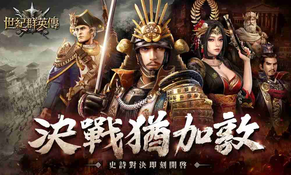 《世纪群英传》推出半周年改版 全新犹加敦斗塔战登场