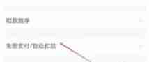 酷我音乐怎么关闭自动续费-酷我音乐关闭自动续费的方法