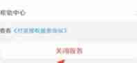 酷我音乐怎么关闭自动续费-酷我音乐关闭自动续费的方法