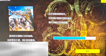怪物猎人荒野进不去游戏 游戏崩溃闪退解决方法