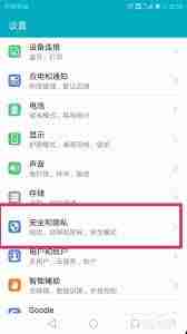 手机禁止安装应用怎么设置