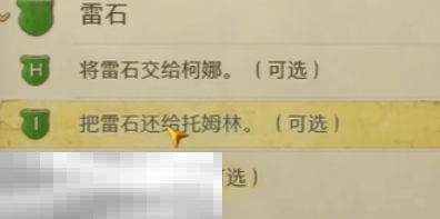 天国拯救2雷石支线怎么做 雷石支线任务完成流程