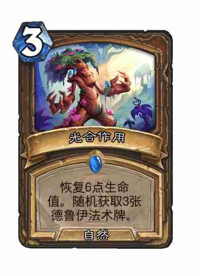 炉石传说漫游翡翠梦境德鲁伊新卡有哪些-炉石传说漫游翡翠梦境德鲁伊新卡一览