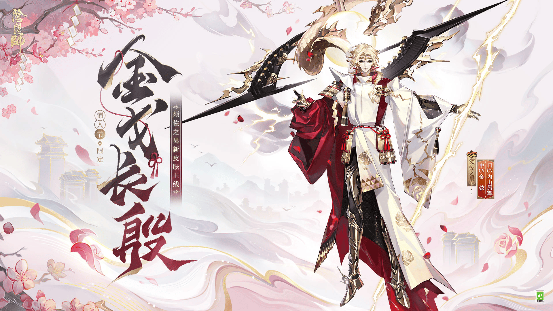 阴阳师2025情人节皮肤怎么获得-阴阳师情人节皮肤获取攻略2025