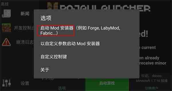 我的世界启动器java版怎么添加模组