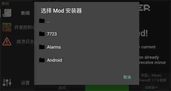我的世界启动器java版怎么添加模组