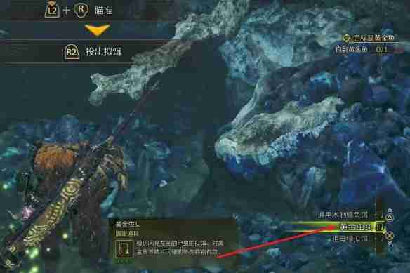 怪物猎人荒野次要使命目标是黄金鱼怎么做