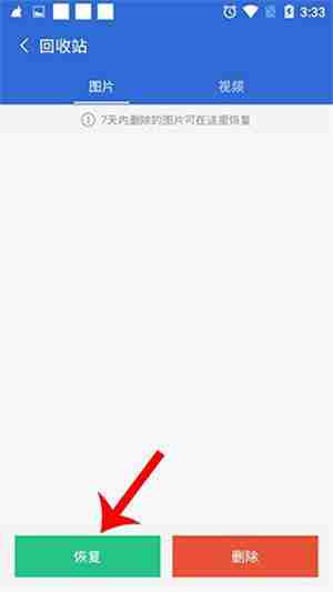 猎豹清理大师怎么恢复照片