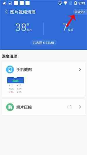 猎豹清理大师怎么恢复照片