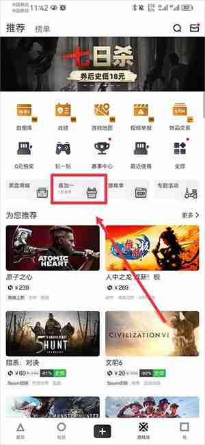 小黑盒怎么领取epic游戏