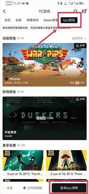 小黑盒怎么领取epic游戏
