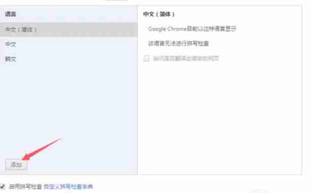 谷歌浏览器怎么更改语言-谷歌浏览器更改语言的方法