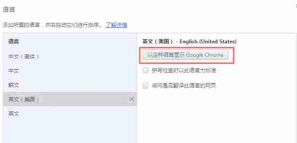 谷歌浏览器怎么更改语言-谷歌浏览器更改语言的方法