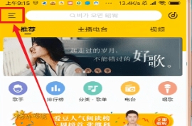 酷我音乐怎么退出登录-酷我音乐退出登录的方法