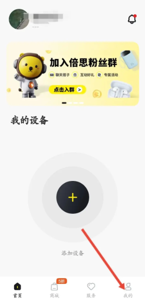 倍思app怎么解绑设备  倍思app解绑微信教程