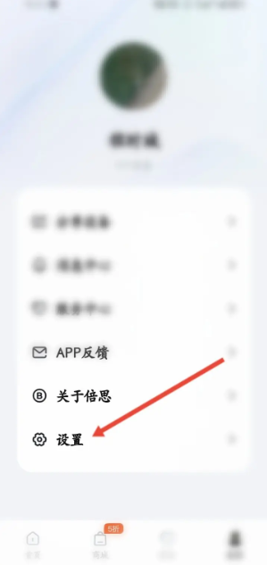 倍思app怎么解绑设备  倍思app解绑微信教程