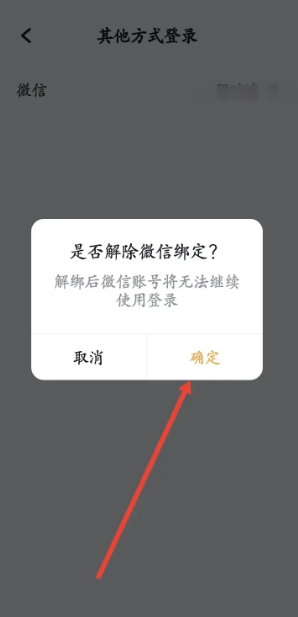 倍思app怎么解绑设备  倍思app解绑微信教程