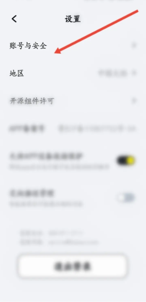 倍思app怎么解绑设备  倍思app解绑微信教程