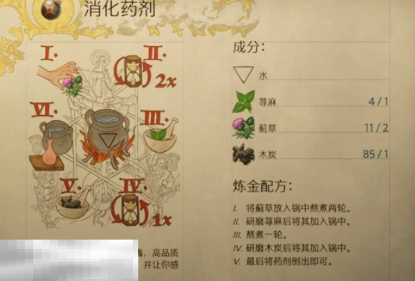 天国拯救2消化药剂怎么做 消化药剂制作攻略