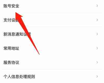 花小猪打车怎么修改手机号