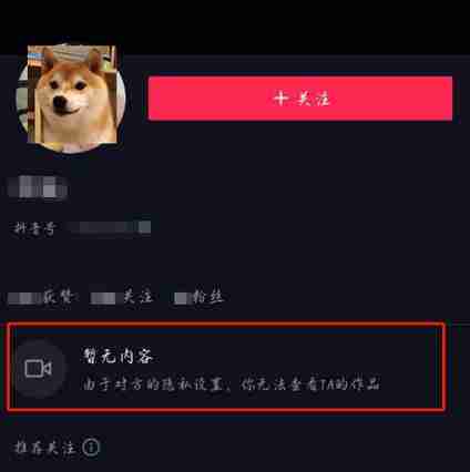 抖音被对方拉黑是什么样