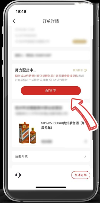 龙茅购买成功后怎么取货
