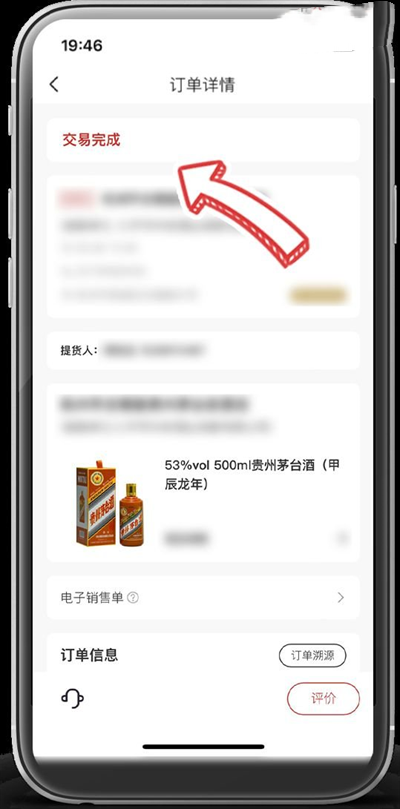 龙茅购买成功后怎么取货