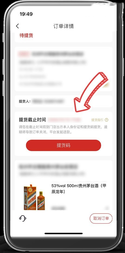 龙茅购买成功后怎么取货