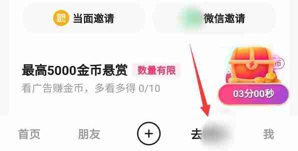 快手极速版任务中心从哪进入